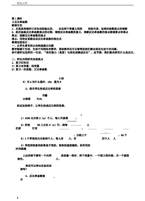 九年级数学下册《反比例函数》教案新人教
