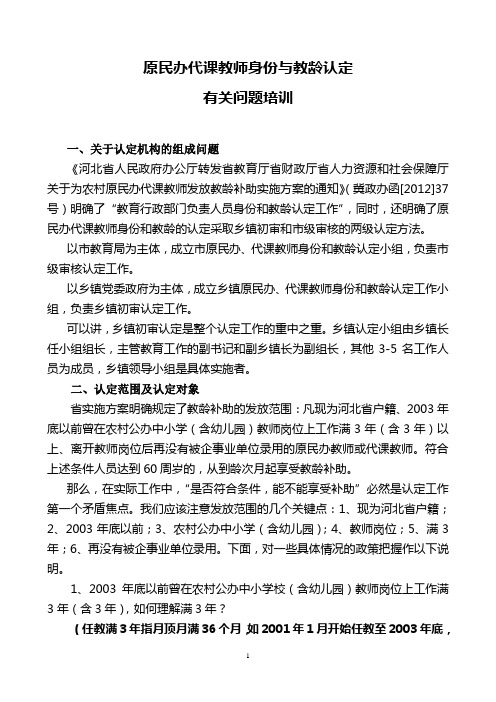 原民办代课教师养老补助发放问题