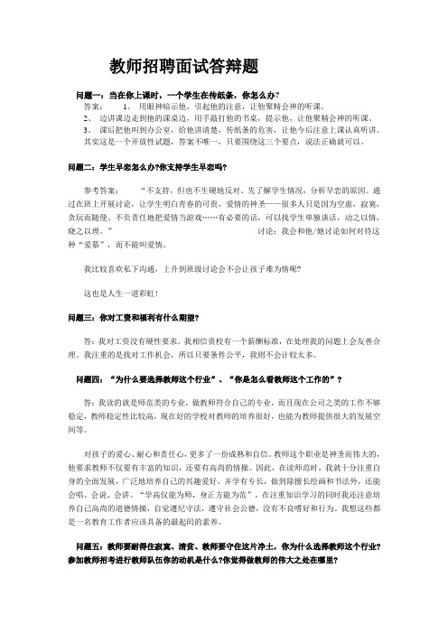 教师招聘面试考官最爱问的答辩题之一