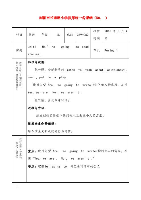 春湘少版版英语五年级下册unit 1《we’re going to read stories》优秀教案(重点资料).doc