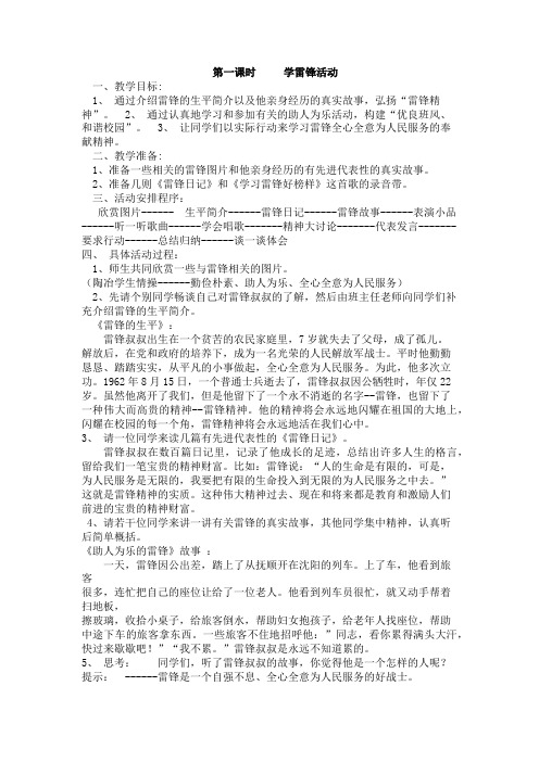 八年级文明礼仪教案