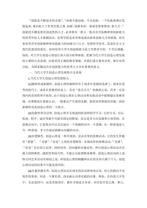 大学生创造心理发展分析与对策的研究