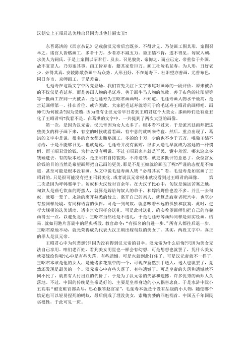 汉朝史上王昭君选美胜出只因为其他佳丽太丑-