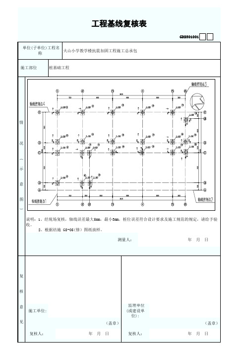 桩基础基线复合