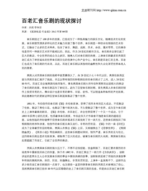 百老汇音乐剧的现状探讨