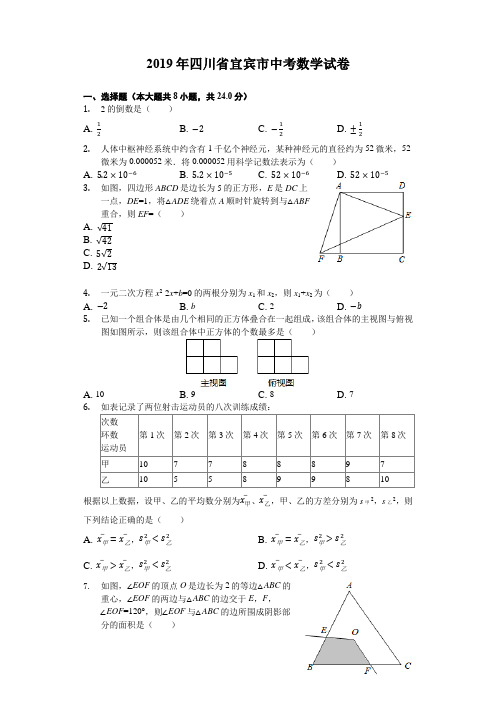 四川省宜宾市2019中考数学试卷(解析版)