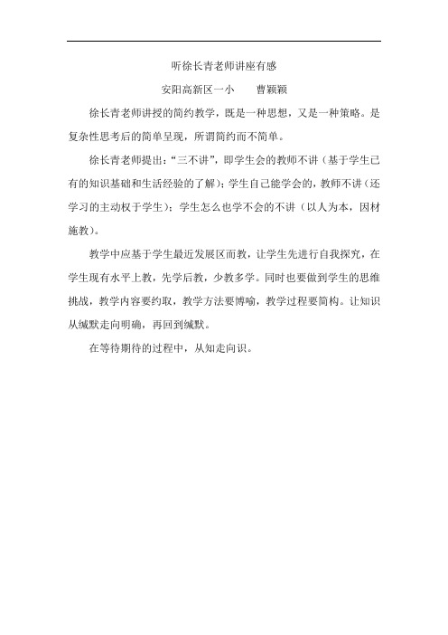 简约教学心得体会(1)