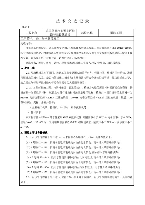 雨、污水管道施工技术交底