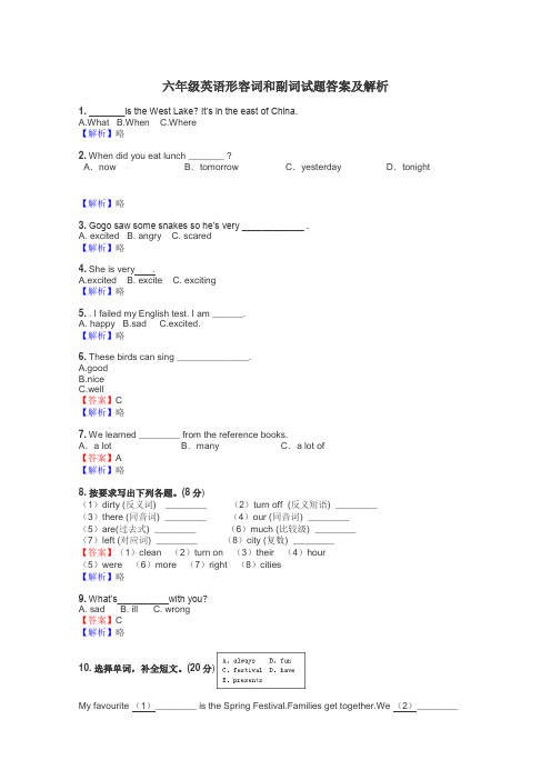 六年级英语形容词和副词试题答案及解析
