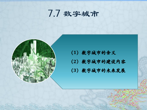 网络经济学7.7