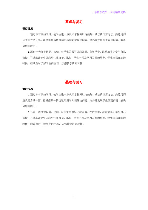 三年级数学上册4万以内的加法和减法一4-5整理与复习教学反思新人教版