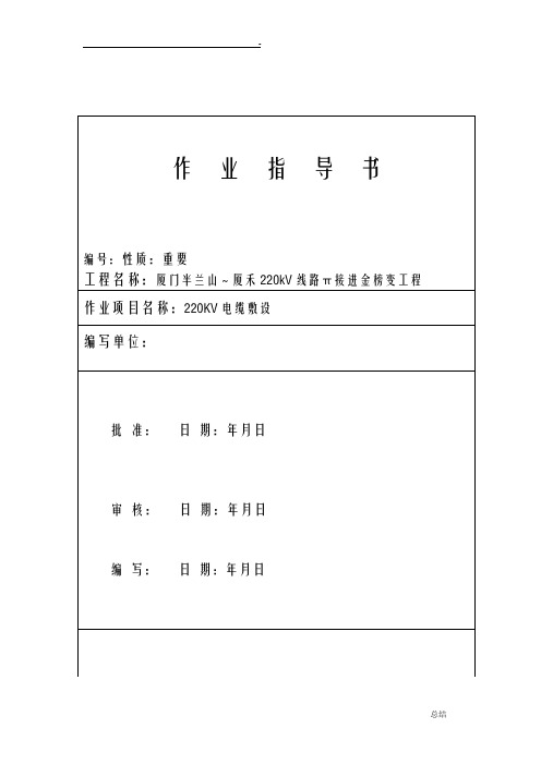 220kV电缆敷设施工方案