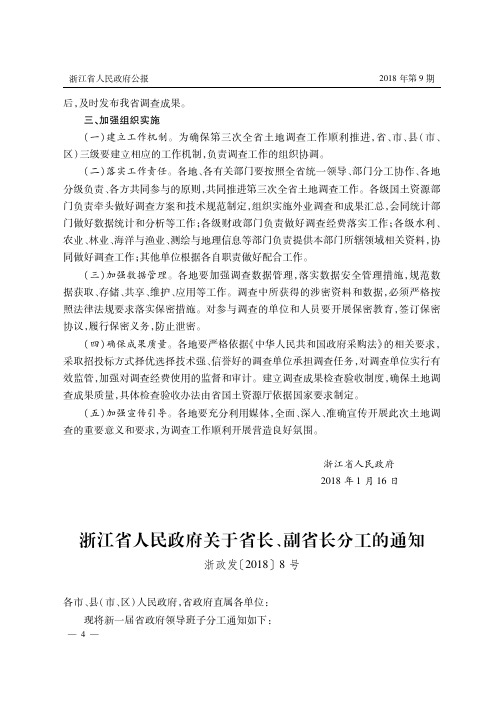 浙江省人民政府关于省长、副省长分工的通知