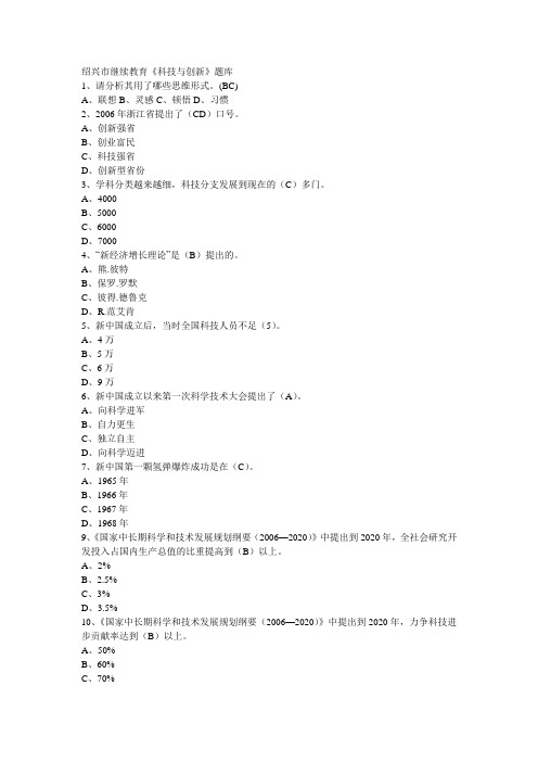 继续教育《科技与创新》题库