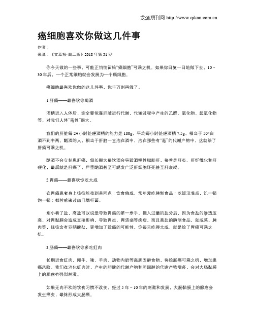 癌细胞喜欢你做这几件事