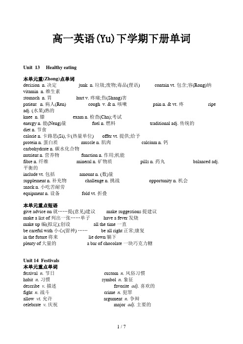 高一英语下学期下册单词