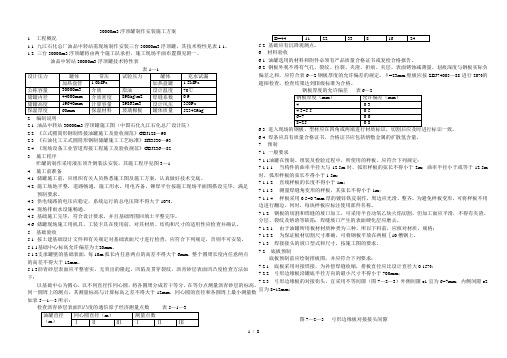 浮顶罐制作安装施工方案