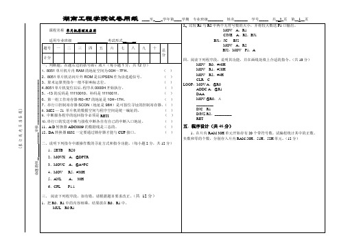 单片机考试试题(附有答案) (1)