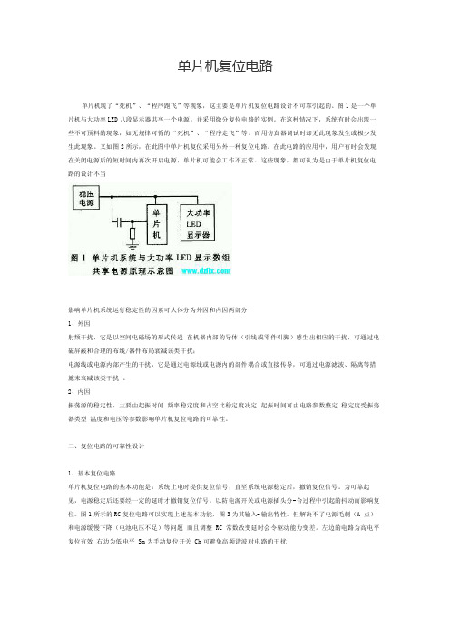 单片机之复位电路一【最新精选】