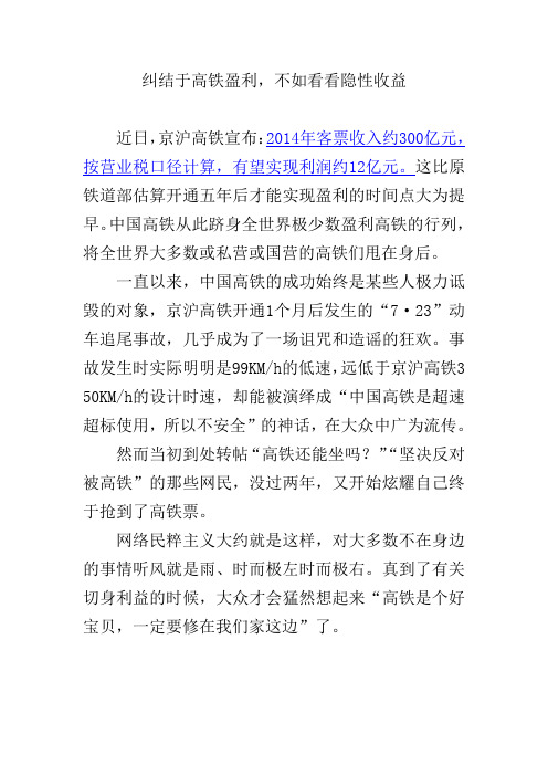 纠结于高铁盈利,不如看看隐性收益