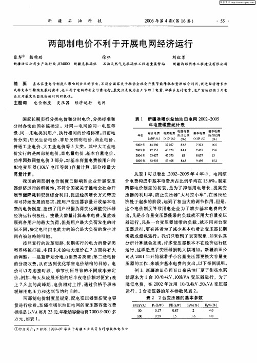 两部制电价不利于开展电网经济运行