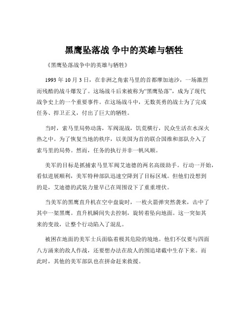 黑鹰坠落战 争中的英雄与牺牲