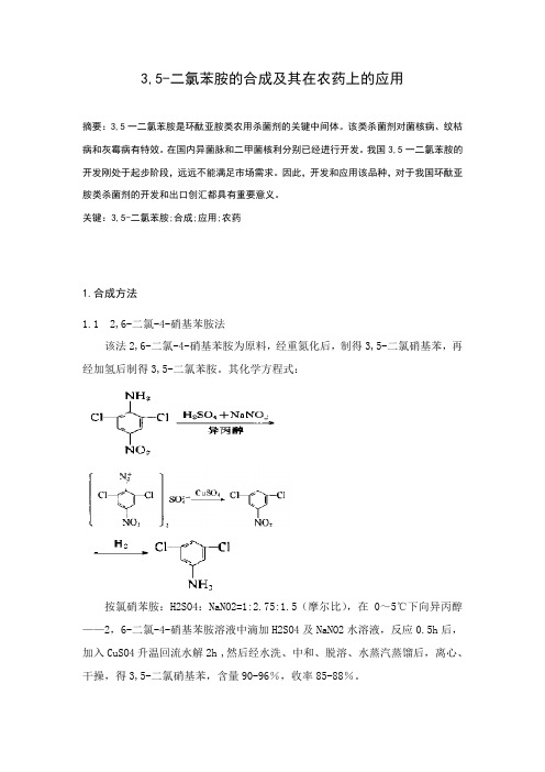 3,5-二氯苯胺的合成及其应用