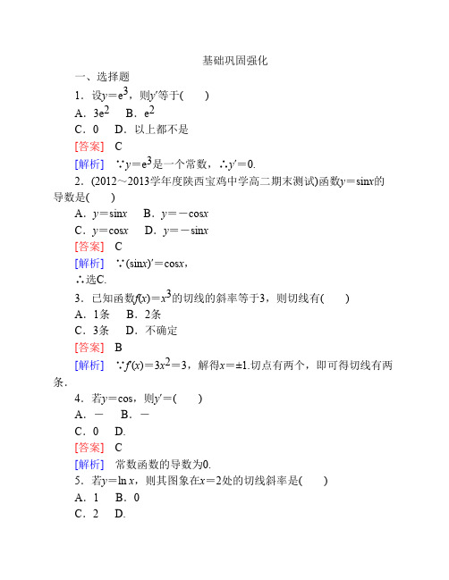 人教版高中数学常用函数的导数公式教案