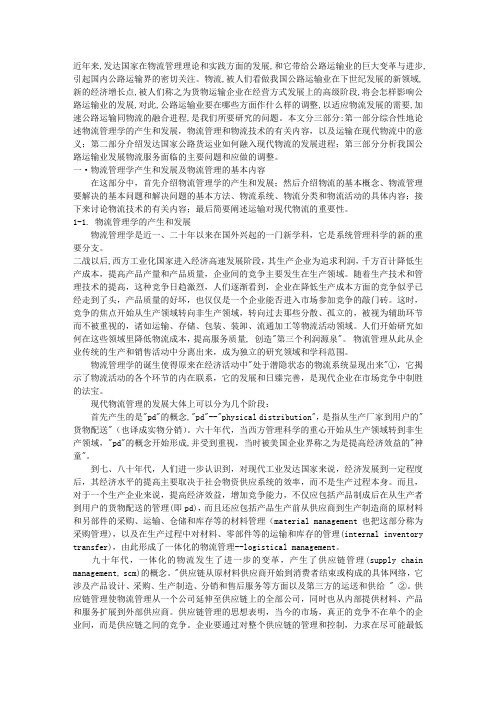 物流的发展与公路货运企业经营战略的转变