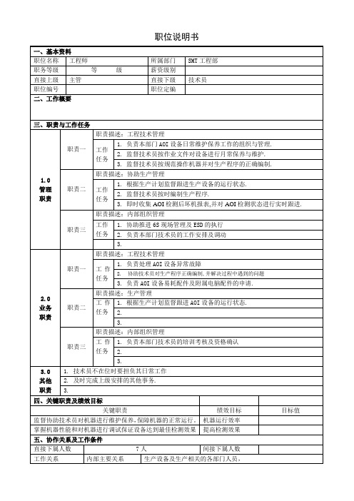 AOI 工程师(二)职位说明书