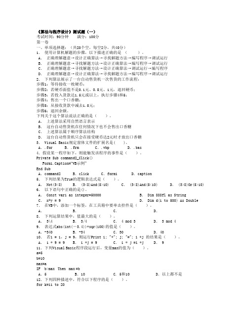 《算法与程序设计》测试题(一)