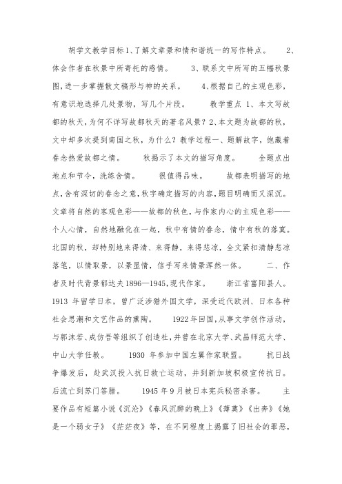 故都的秋(教师中心稿)