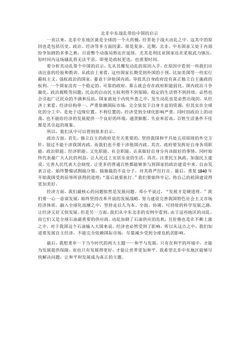 北非中东战乱带给中国的启示