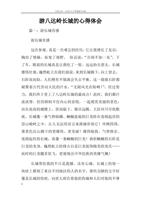 游八达岭长城的心得体会