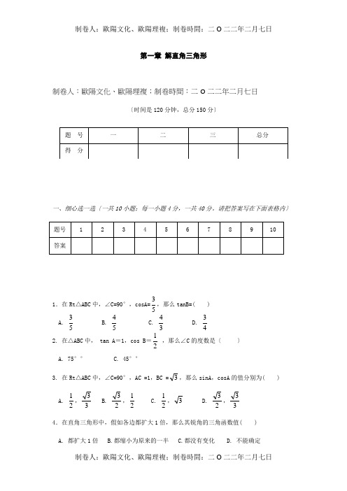 九年级数学下册：第一章解直角三角形同步测试 试题