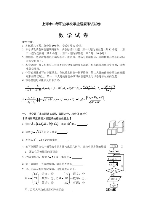 上海市中等职业学校学业水平考试试卷含答案