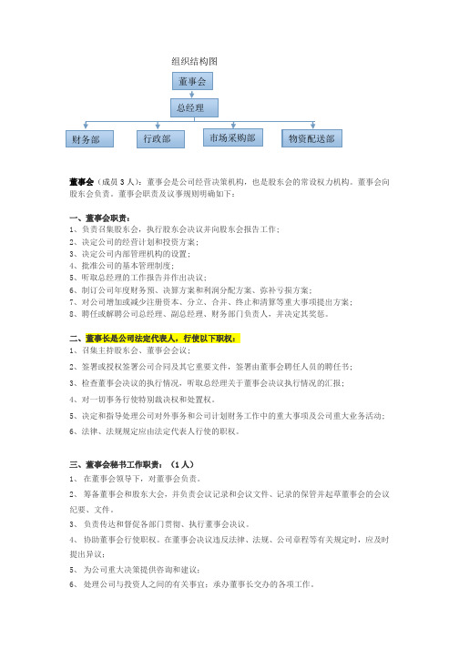 贸易公司组织架构和职能