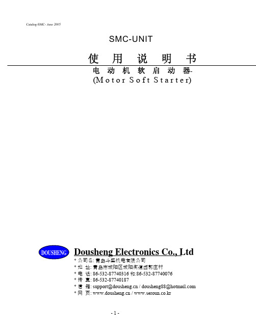 SMC-软启动器