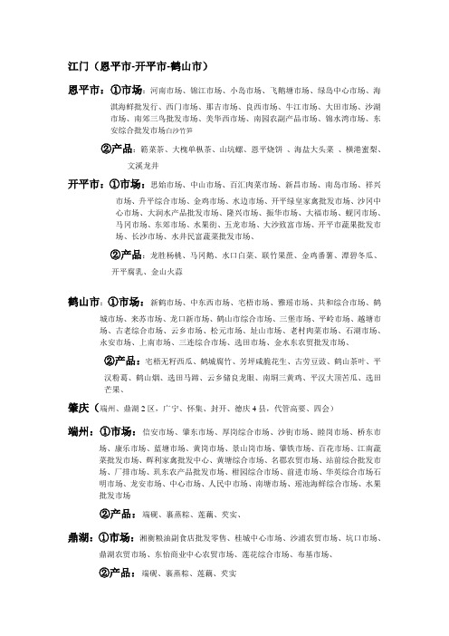 江门市场