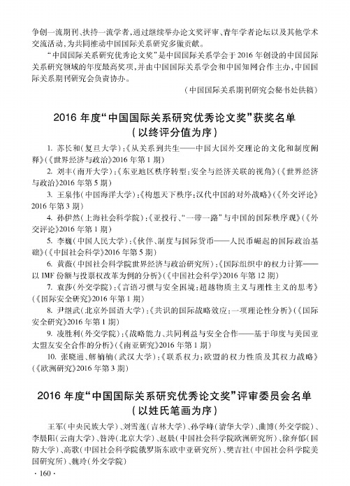 2016年度“中国国际关系研究优秀论文奖”获奖名单(以终评分值为序)