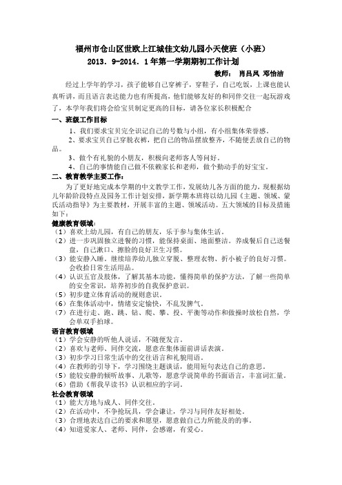 小天使班上期学期工作计划