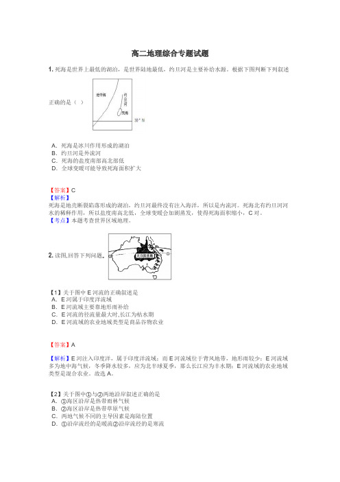 高二地理综合专题试题
