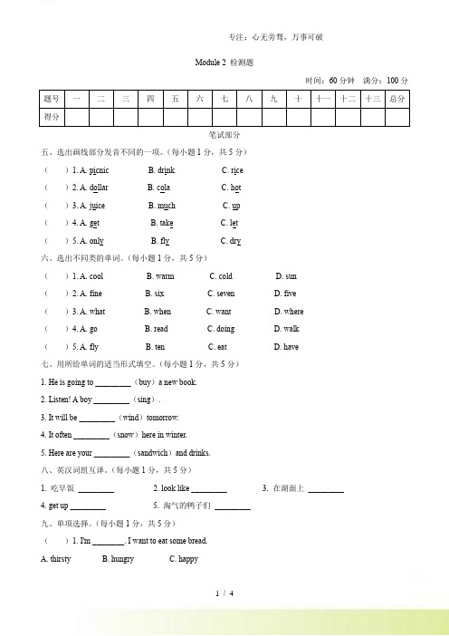 外研版(一起)英语六年级下册Module 2 单元测试卷(word,含答案)