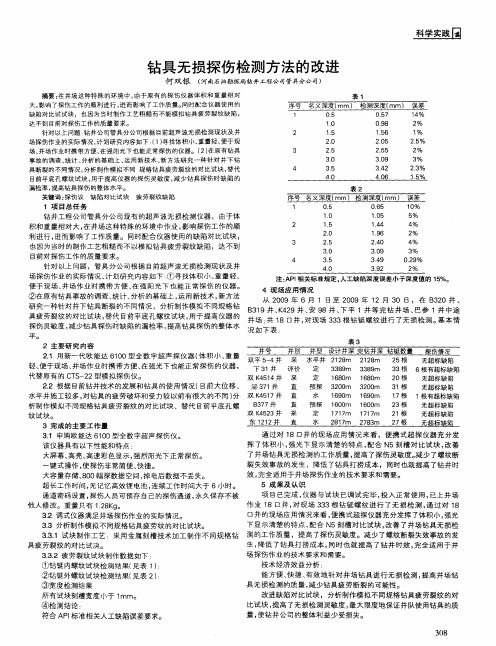 钻具无损探伤检测方法的改进