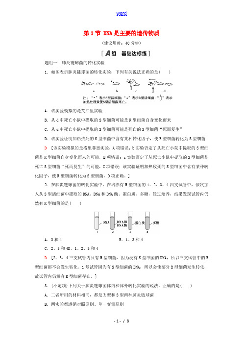 高中生物 第3章 基因的本质 第1节 DNA是主要的遗传物质课时分层作业(含解析)新人教版必修2-新