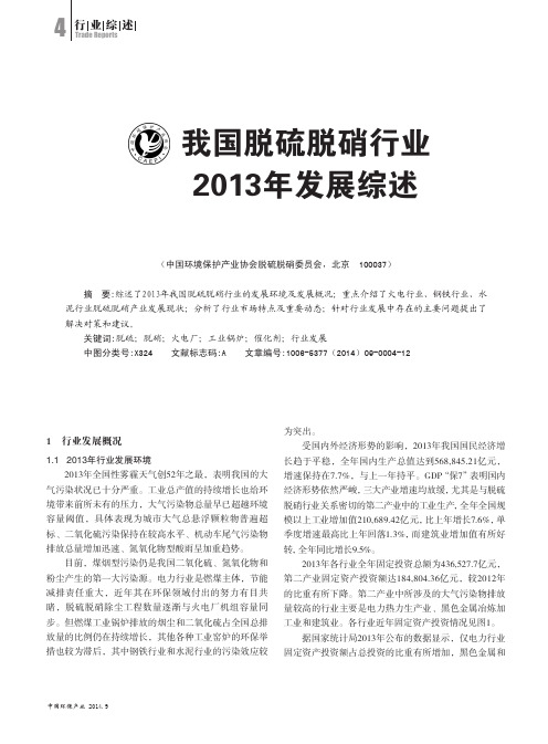 我国脱硫脱硝行业2013年发展综述