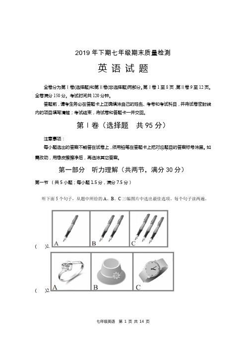 2019年下期七年级期末质量检测英语试题参考答案及评分标准