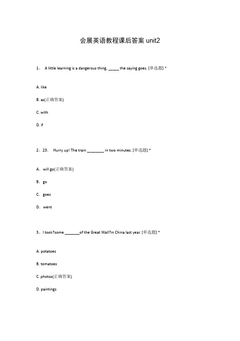 会展英语教程课后答案unit2