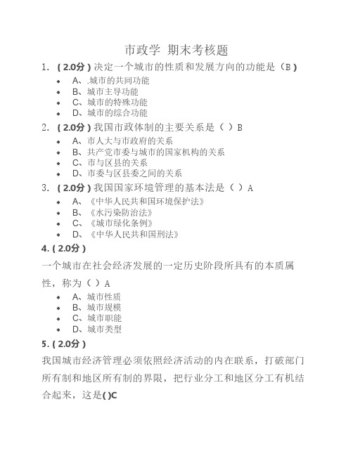 福建师范大学18年8月课程考    试《市政学在线考核试题