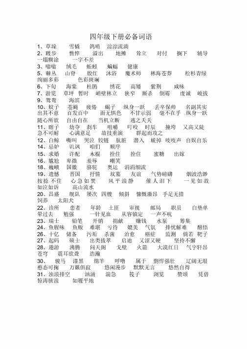 西师版四年级下册语文复习资料